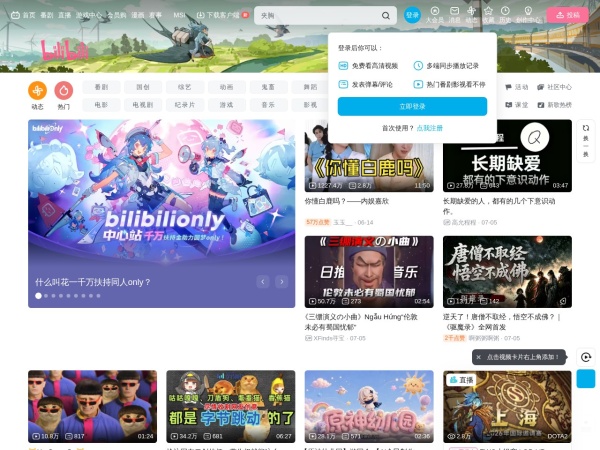 哔哩哔哩 (゜ - 哔哩哔哩（bilibili.com)是国内知名的视频弹幕网站，这...