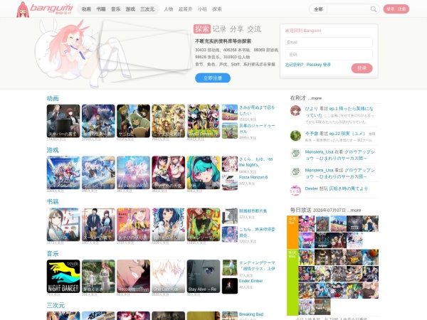 Bangumi - 专业的二次元番组记录与评分平台，可标记看过、在看、想看的动画、游...