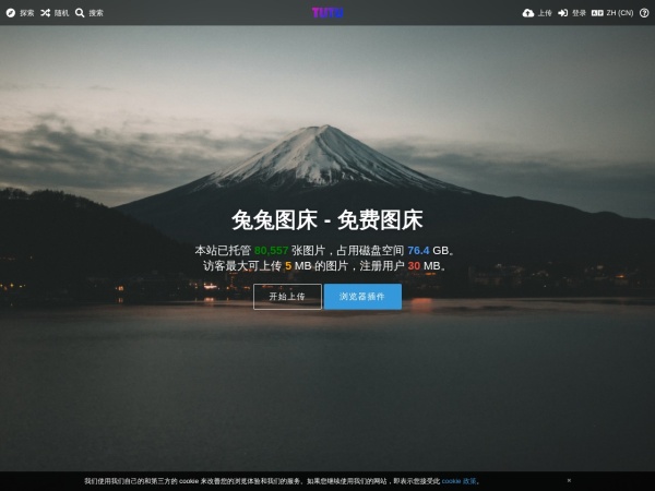 兔兔图床 - 免费高效图床，支持30MB图片上传 - TUTU.TO