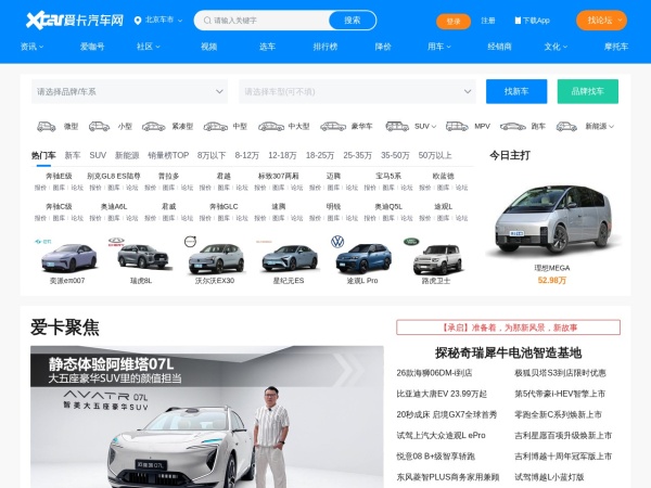 爱卡汽车 - 以汽车社区和论坛起家的垂直媒体，提供专业测评、车友聚会、改装案例...