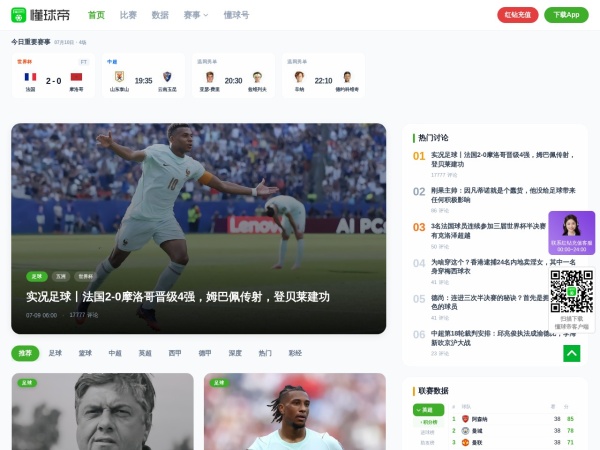 懂球帝 - 懂球帝 — 足球资讯、赛事直播、比赛数据、专家预测一站式平台。