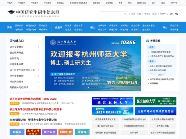 中国研究生招生信息网 - 中国研究生招生信息网是全国硕士研究生报名和调剂指定网站