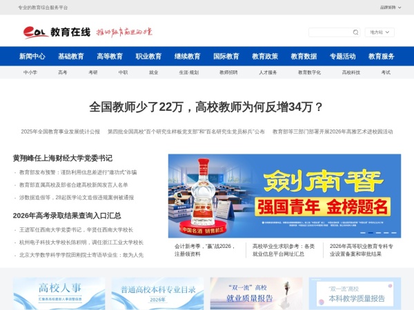 中国教育在线 - 国内权威招考资讯平台，涵盖高考、考研、公务员、留学及各类职业资格考试，提供政策解读、分数线查询和备考资源。