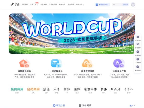 字由 - 字由是免费的字体管理工具，为您提供900+字体免费商用，支持在PS、AI、ID、XD、Figma、Sketch、CDR等设计软件中一键应用字体，