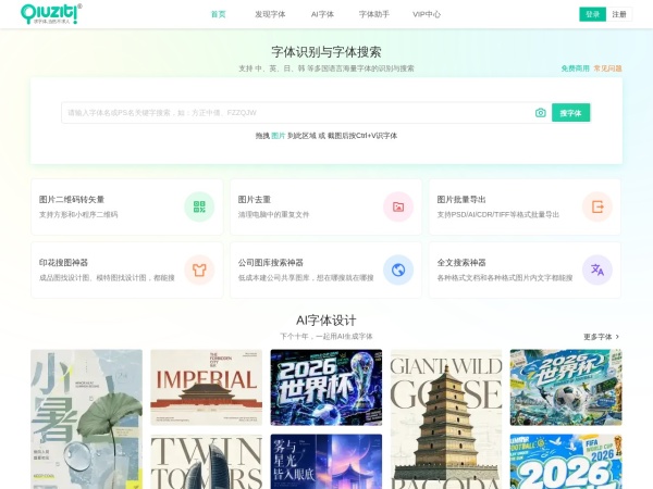 免费字体下载 - 求字体网提供字体识别,字体预览,免费字体下载,字体在线设计,书法字体,艺术字体,字体大全,手写字体,PS字体,字体转换器等找字体必备工具服务