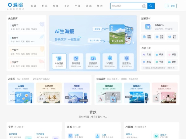 爱给网 - 提供海量免费音效、背景音乐、配乐素材，支持在线试听和下载，适合视频制作、游戏开发、广告配音等场景。