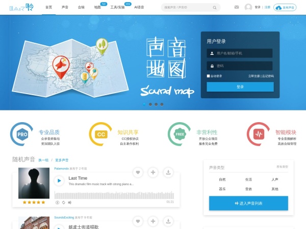 耳聆网 - 耳聆网是中国最专业的声音分享平台，汇聚了国内众多专业录音师和业余声音爱好者，拥有庞大的声音资源云库和完善的版权保护及授权机制，满足音乐创作、影视