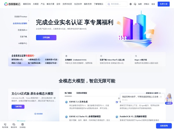 百度智能云 - 百度智能云致力于为企业和开发者提供全球领先的人工智能、大数据和云计算服务，加速产业智能化转型升级