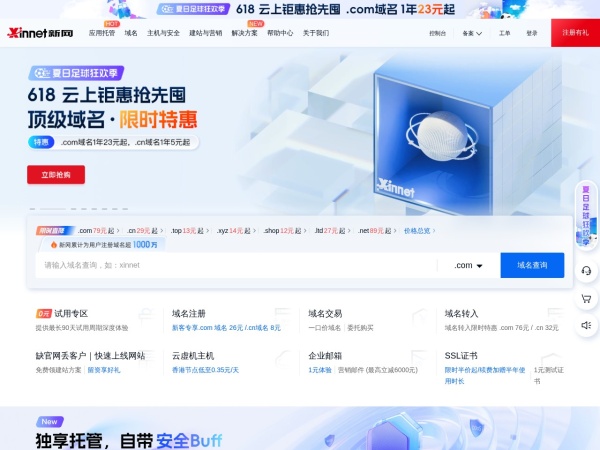 云服务器 - 新网成立于1993年,是国内专注于互联网基础应用服务提供商.新网提供云服务器,网站建设,域名注册,域名交易,域名购买续费,虚拟主机,企业邮箱等一