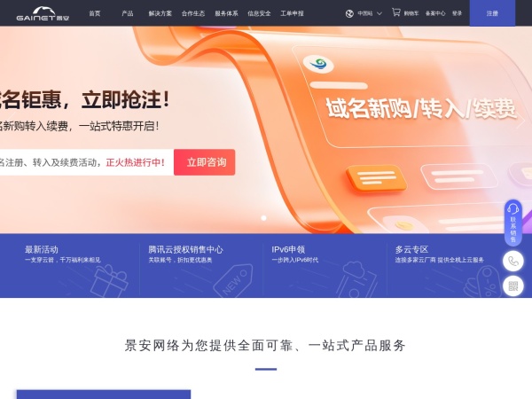 景安网络 - 景安网络（股票代码 832757）是专业的数据中心服务商，主营互联网数据中心、云计算、CDN、互联网安全等业务。目前运营2万余台服务器，服务网站