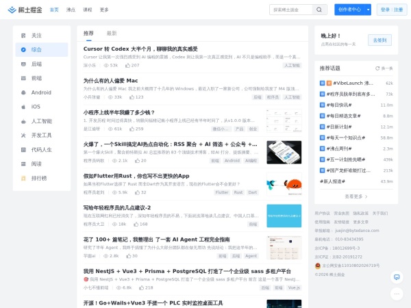 稀土掘金 - 掘金是面向全球中文开发者的技术内容分享与交流平台。我们通过技术文章、沸点、课程、直播等产品和服务，打造一个激发开发者创作灵感，激励开发者沉淀分享