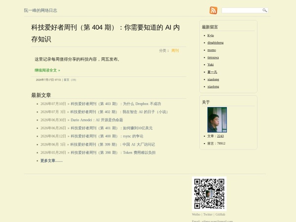 阮一峰的网络日志 - 知名技术博主阮一峰的个人博客，专注Web技术、开源、科技趋势，文章通俗易懂，更新稳定。