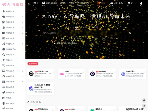 AI导航网官网 - AI导航网，收录了国内外1000+AI工具，该导航收录了AI绘画、AI对话聊天、AI视频制作、AI音乐生成、AI图片处理、AI音频处理、AI办公