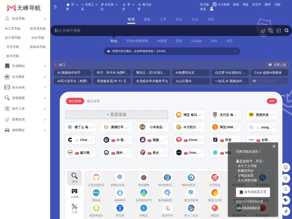 无峰网址导航 - 无峰网址导航(8kmm.com)是国内首屈一指的导航分类平台，收录国内外各类型网站供网友检索，无峰网址导航致力于为广大用户推荐各行各业优秀网站，
