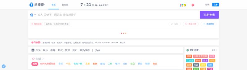 站搜搜 - 站搜搜（zhansousou.com）：输入网站名字直接进站，进站就是这么简单。