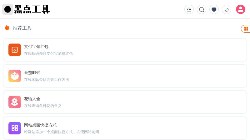 在线工具导航网站 - 在线工具导航网站，免费使用无需注册，快速使用无门槛。
