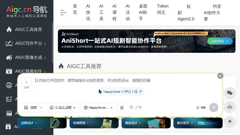 AIGC工具导航 - AIGC工具导航站（www.aigc.cn）简称：AIGC导航，一个全网分类最全、收录最全的生成式AI工具导航，分类包括AI写作、AI绘画、AI
