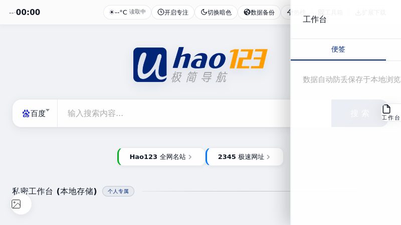 Uhao123 - Uhao123 是一个干净的浏览器主页和免费在线工具箱，提供 PDF 整理与转 Word、图片压缩裁剪、水印、二维码、Excel CSV、ZIP