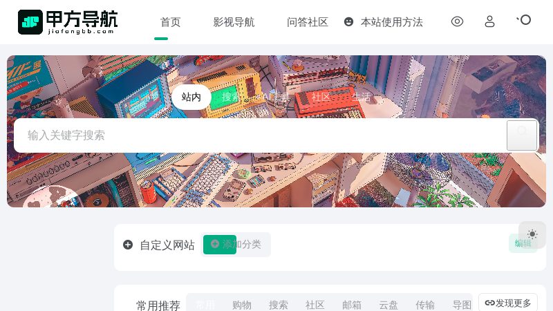 甲方导航 - 专注为职场人整理优质办公工具、效率软件、实用资源与常用网站，一站式提升工作效率。
