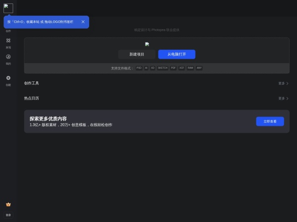 【在线PS】PS软件网页版，ps在线图片处理工具photopea - 稿定设计PS是一款专业精简的在线ps图片处理软件，免下载、免安装，直接在浏览器打开网页版就可随时随地用它修正，调整和美化您的图片。
