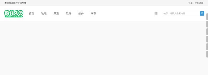 QQ前线乐园 - QQ前线乐园，打造国内领先的QQ资源分享平台。主要提供原创QQ技术、网络最新活动、游戏辅助下载、免费培训课程和破解版的软件。