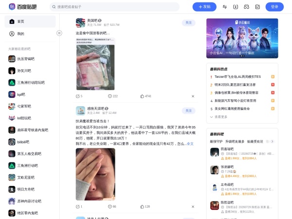 百度贴吧 - 百度贴吧是最具影响力的中文社区平台，涵盖各类兴趣话题和热门讨论，用户可创建和加入不同主题吧进行交流互动。