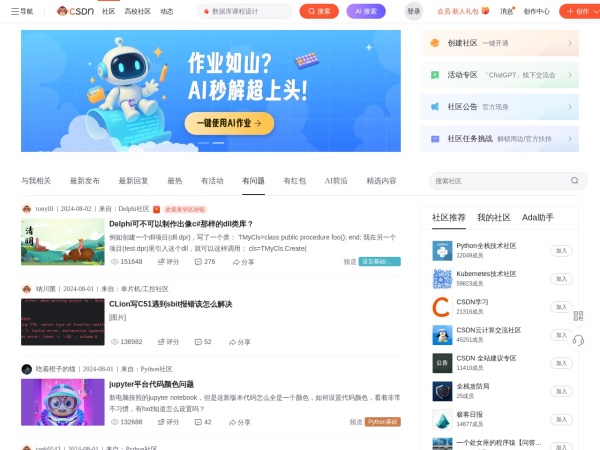 IT技术社区 - CSDN社区为中国IT技术开发者，打造学习和成长的家园