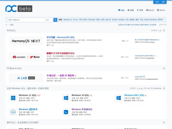 论坛 - PCEBTA社区 - 专注于Windows 11系统的安装、激活、驱动程序下载、优化教程与技术支持。获取最新的Win11更新资讯、解决方案和资源
