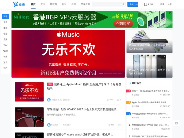 威锋 - 威锋，千万果粉大本营，是中文苹果用户首选的苹果媒体及苹果社区。来威锋，看苹果资讯、讨论当下科技热点、分享玩机心得、优惠购买苹果产品、参与科技酷品