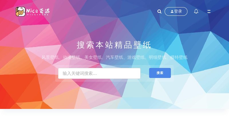 Nice资源下载主题 - 首页描述
