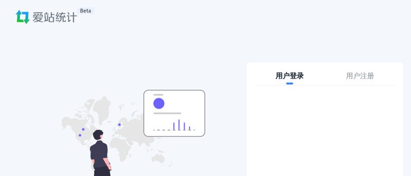 爱站统计 - 免费、易用、专业的网站数据统计与营销分析平台，实时监测，精准洞察，专注用户行为分析，助力业务增长，提供更加精准全面的来路统计分析、数据报表可视化