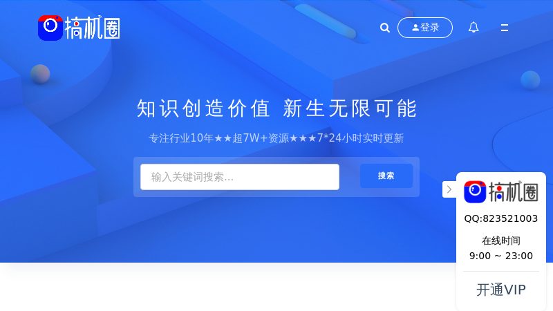 搞机圈 - 搞机圈-为草根创业者提供网上赚钱教程_网络创业项目