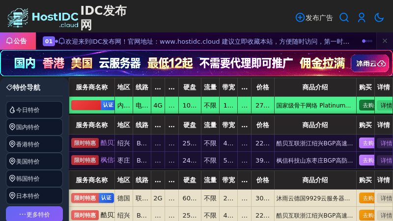 IDC发布网 - IDC发布网聚合国内外高防服务器、VPS云主机、物理机租用等优质资源，支持商家免费入驻发布广告，用户可一站快速比价，轻松选购高性价比服务器，平台