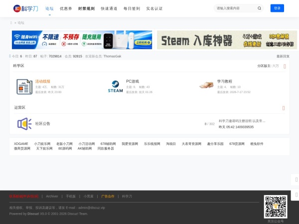 科学刀 - 让我们一起走进科学,加入科学刀,论坛有娱乐区探讨交流,求助悬赏,科学区精品软件,游戏工具,更有一批热爱网络的小伙伴们！