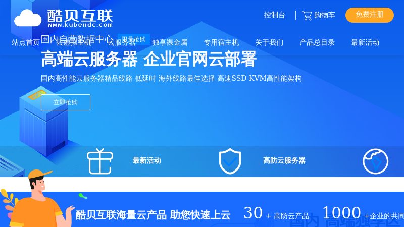 酷贝互联 - 酷贝互联-专业的IDC服务提供商