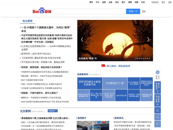 百度新闻——海量中文资讯平台 - 百度新闻是包含海量资讯的新闻服务平台，真实反映每时每刻的新闻热点。您可以搜索新闻事件、热点话题、人物动态、产品资讯等，快速了解它们的最新进展。