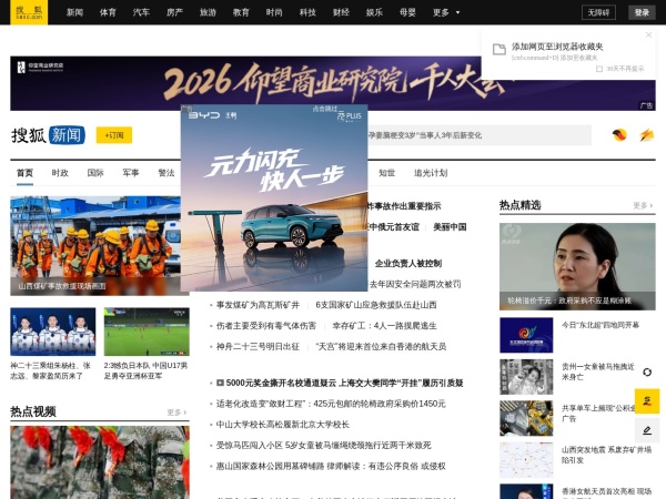 新闻 - 搜狐 新闻