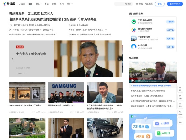 腾讯网 - 腾讯网从2003年创立至今，已经成为集新闻信息，区域垂直生活服务、社会化媒体资讯和产品为一体的互联网媒体平台。腾讯网下设新闻、科技、财经、娱乐、