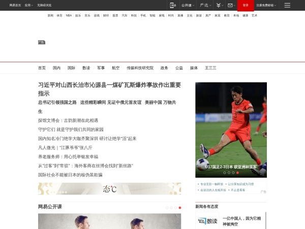 网易新闻 - 新闻,新闻中心,包含有时政新闻,国内新闻,国际新闻,社会新闻,时事评论,新闻图片,新闻专题,新闻论坛,军事,历史,的专业时事报道门户网站