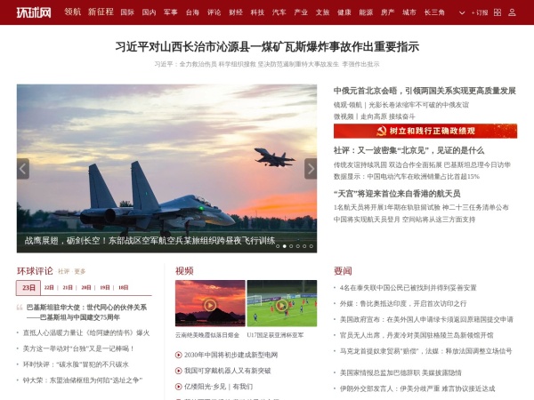 环球网 - 全球生活新门户_环球时报旗下网站