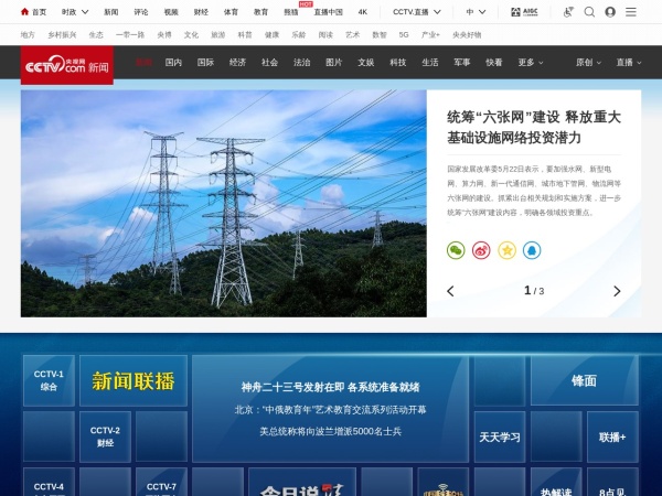 新闻频道 - 央视网(cctv.com)