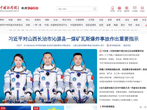 中国新闻网 - 梳理天下新闻