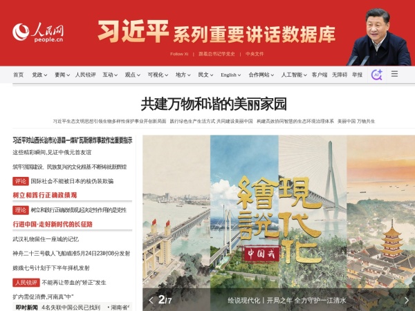 人民网 - 网上的人民日报