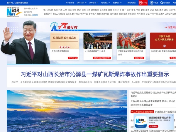 新华网 - 让新闻离你更近