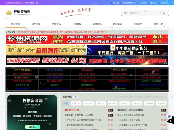柠柚资源网 - 柠柚资源网专注整理全网优质精品资源，汇集各类实用工具、热门素材、办公干货、精选合集，每日稳定更新，为广大用户打造简单好用的资源获取平台。