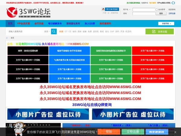 3SWG论坛 - 全网游戏技术辅助资源论坛_WWW.3SWG.COM - Powered by Discuz!