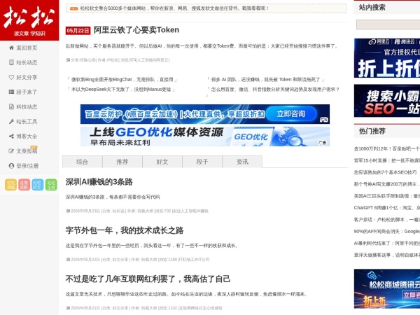 松松网 - 卢松松博客 - 为草根创业者提供网络推广知识