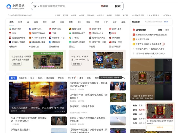 上网导航 - 轻快上网 从这里开始