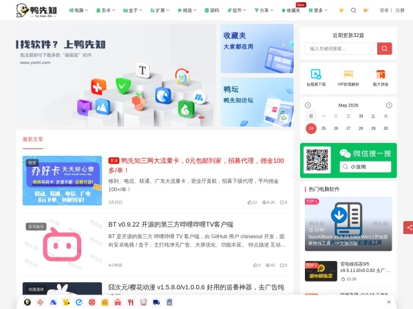 鸭先知 - 专注分享优质软件应用、技术教程等资源！