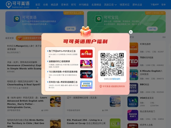 可可英语 - 年轻人的英语听说训练平台